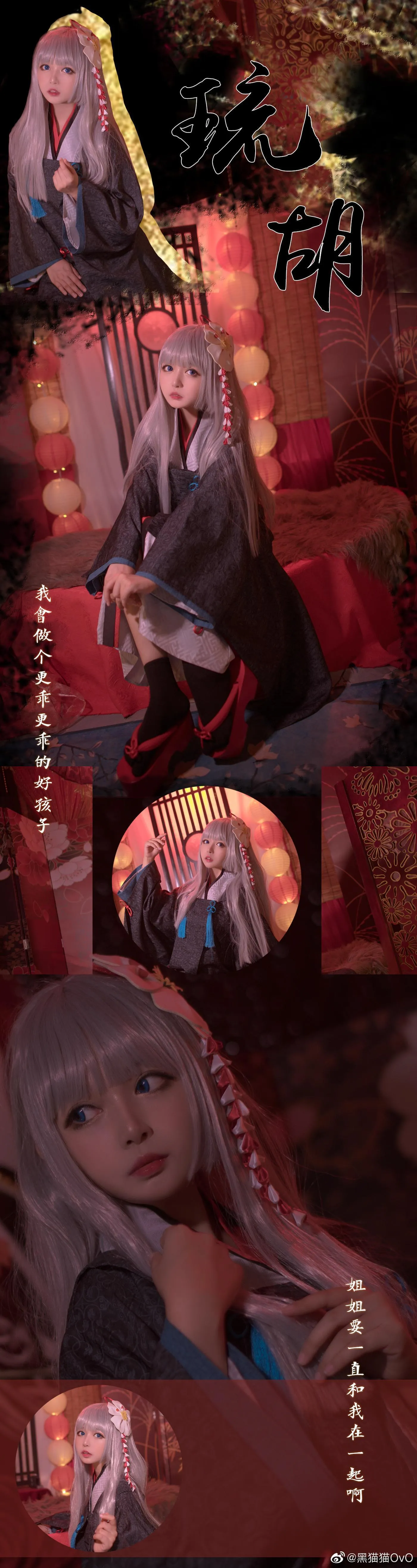 黑猫猫OvO – NO.24 图61套-琉胡 [9P]插图8